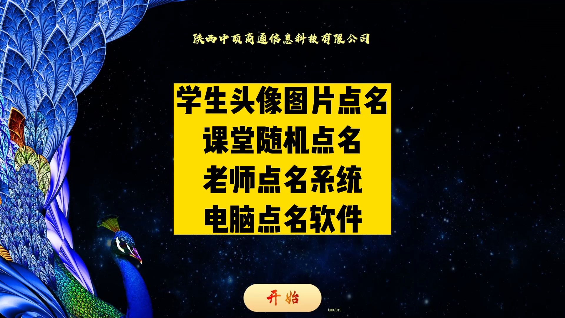 随机点名小软件手机版下载的简单介绍