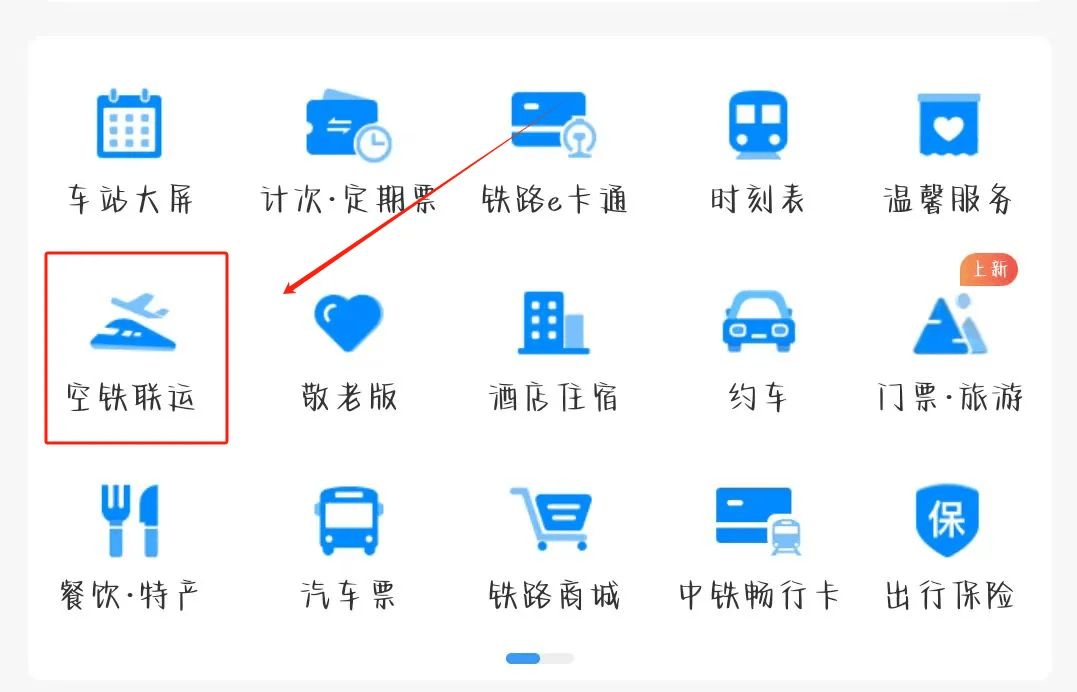 12306客户端改版行程巧妙解除12306行程冲突