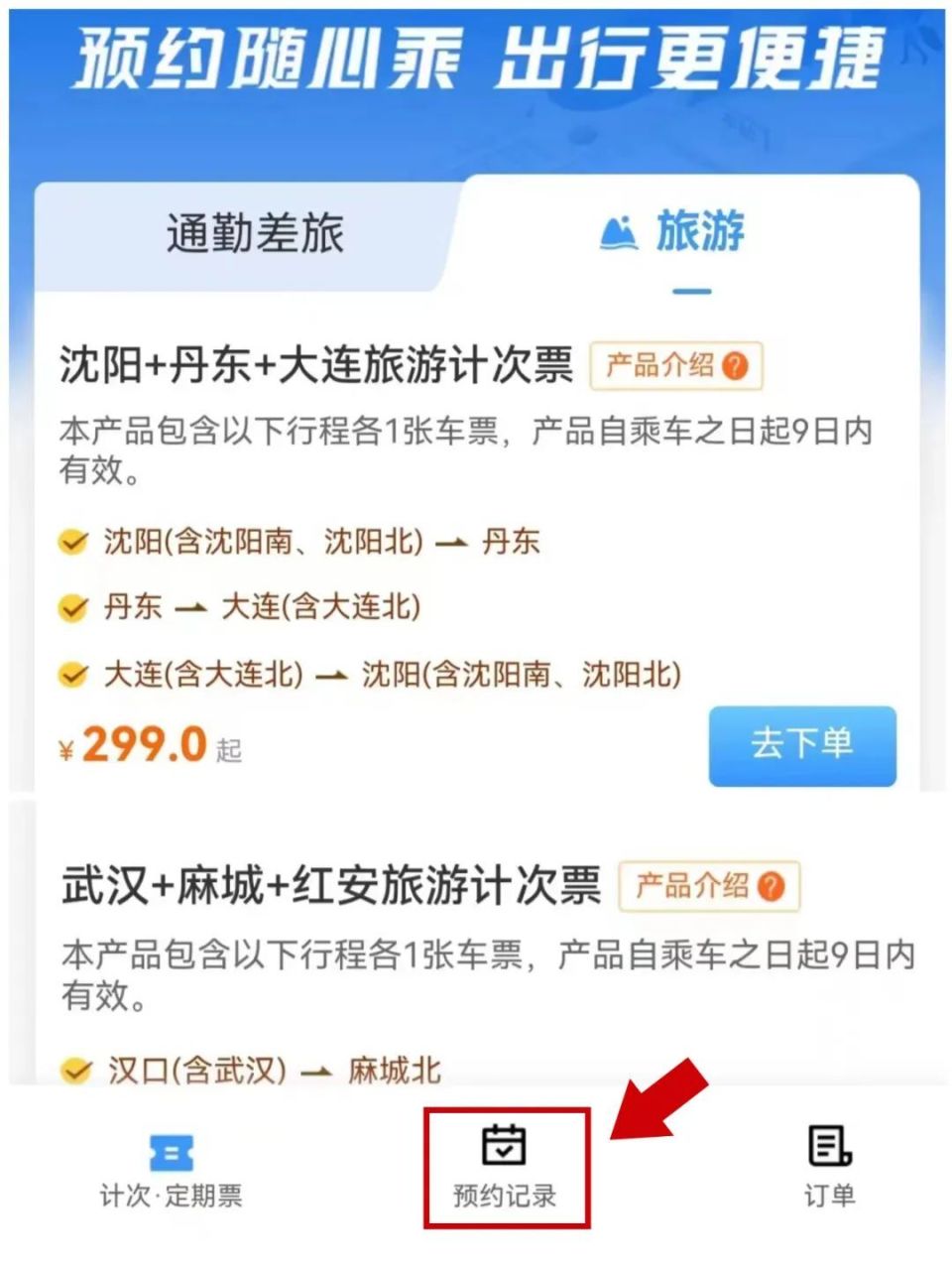 12306客户端改版行程巧妙解除12306行程冲突-第2张图片-太平洋在线下载
