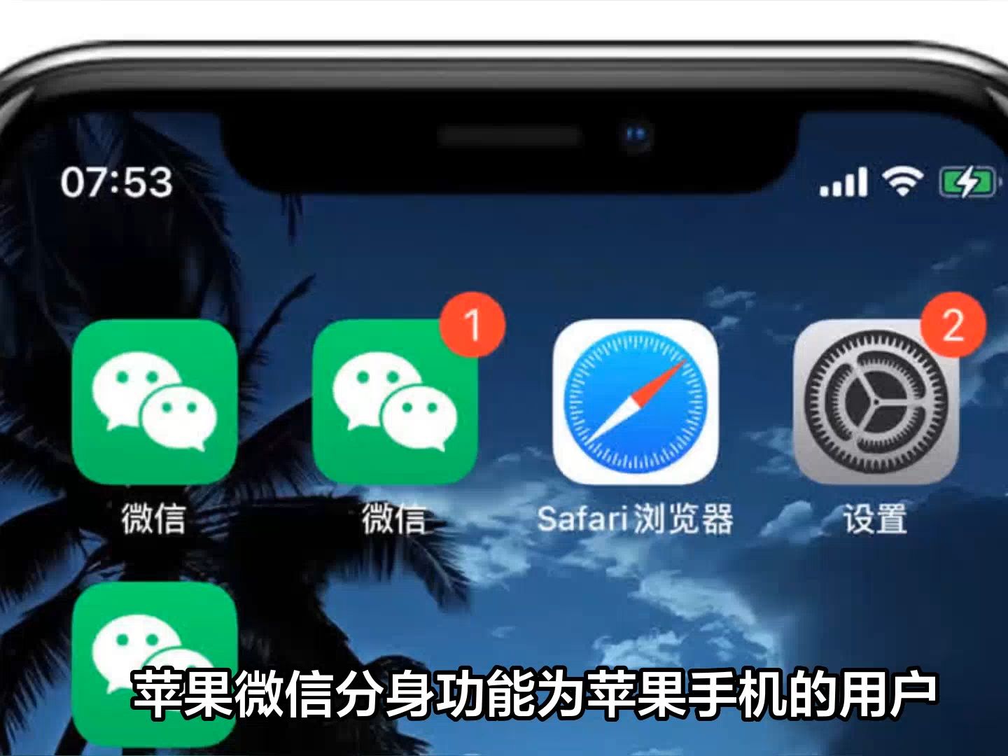 苹果怎样使用分身版苹果手机如何分身应用