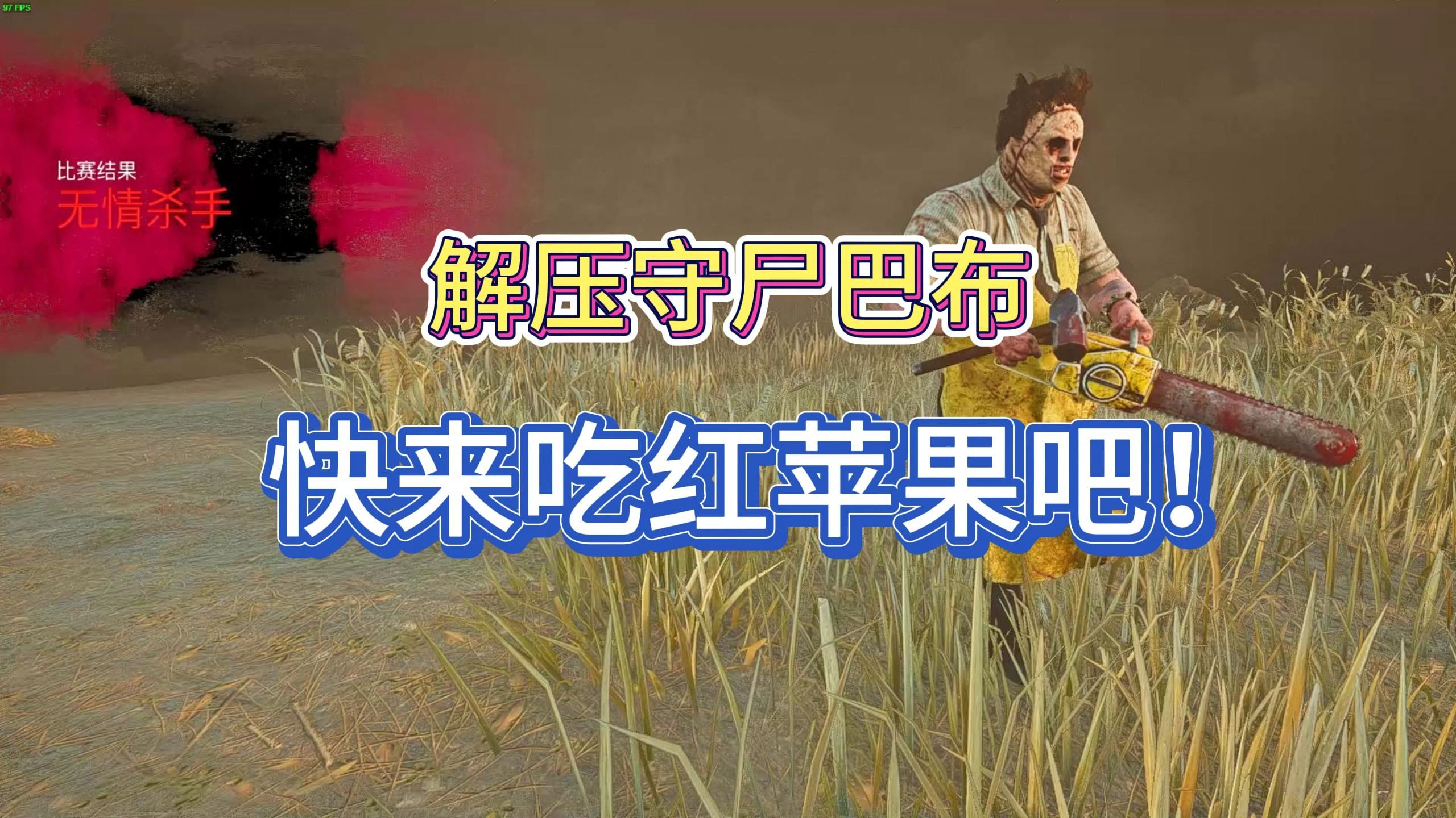 黎明杀机苹果版账号黎明杀机国际服苹果版