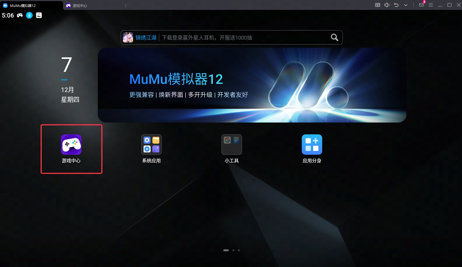 mumu怎么开成苹果版ipad可以下载mumu模拟器吗