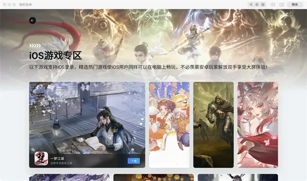 mumu怎么开成苹果版ipad可以下载mumu模拟器吗-第2张图片-太平洋在线下载