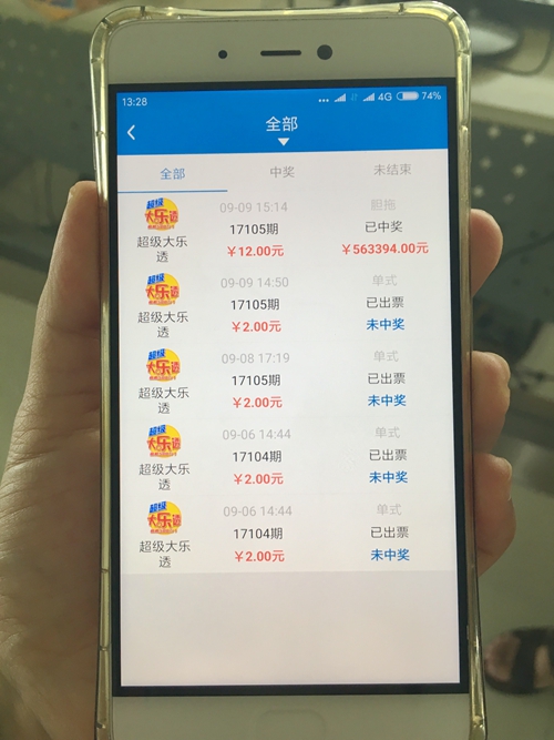 大乐透手机版软件安卓版大乐透app官网下载安装-第2张图片-太平洋在线下载