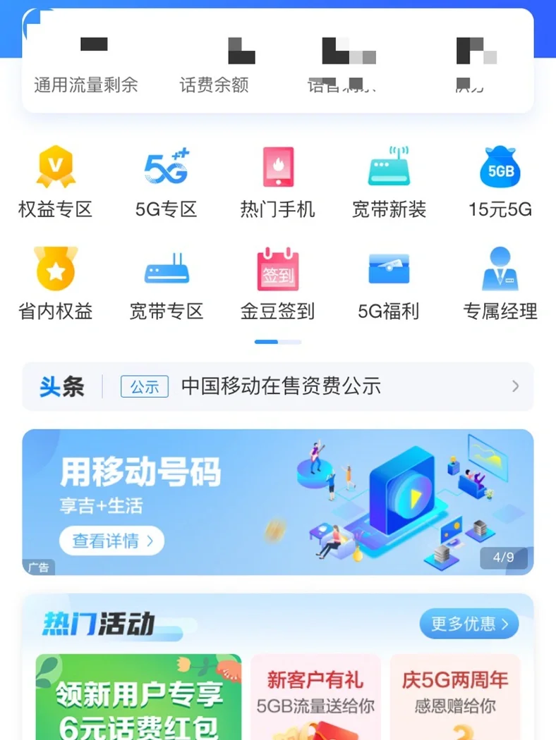 打开手机移动客户端移动app下载到手机