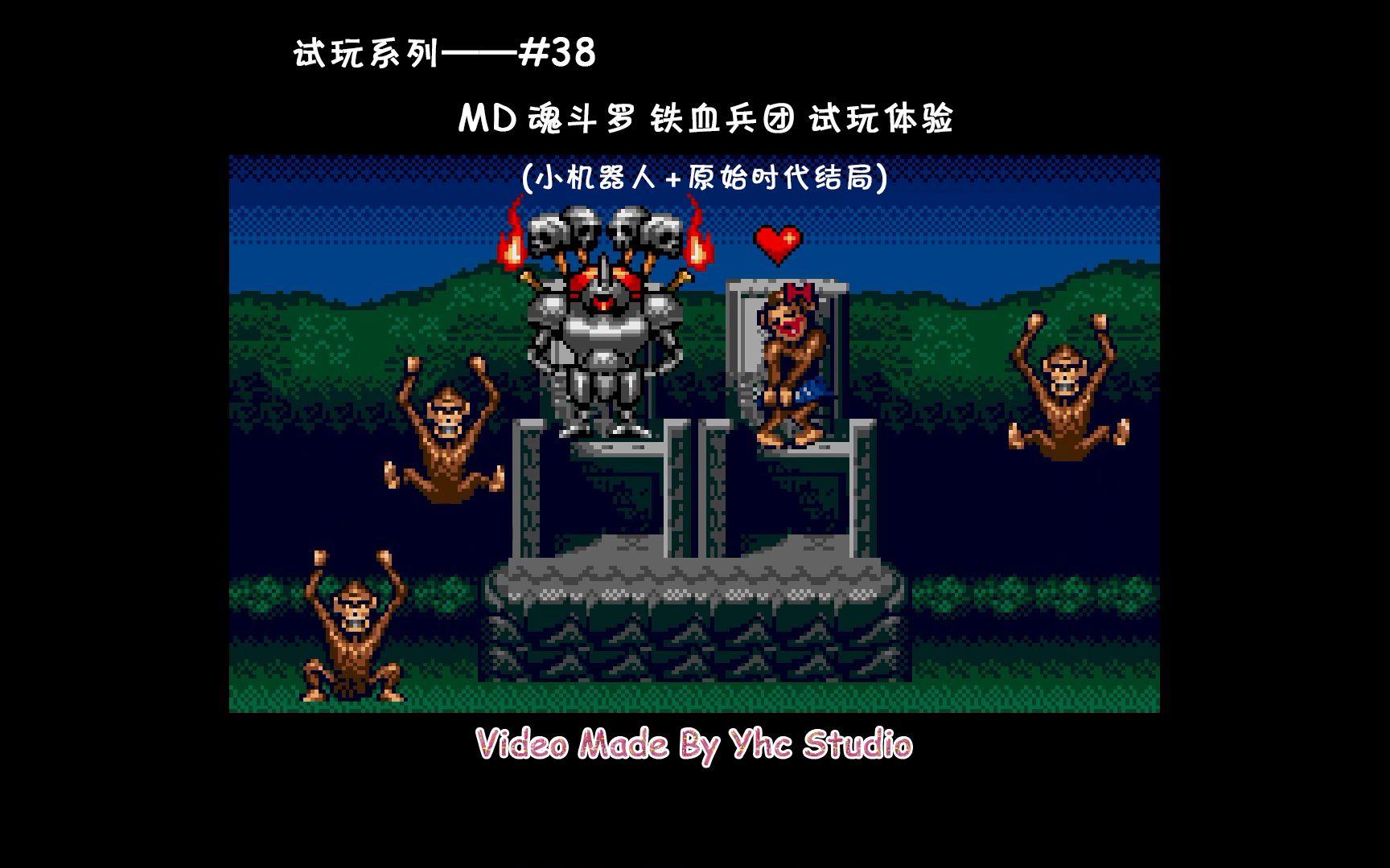 魂斗罗md安卓无敌版魂斗罗30命散弹版带模拟器破解版