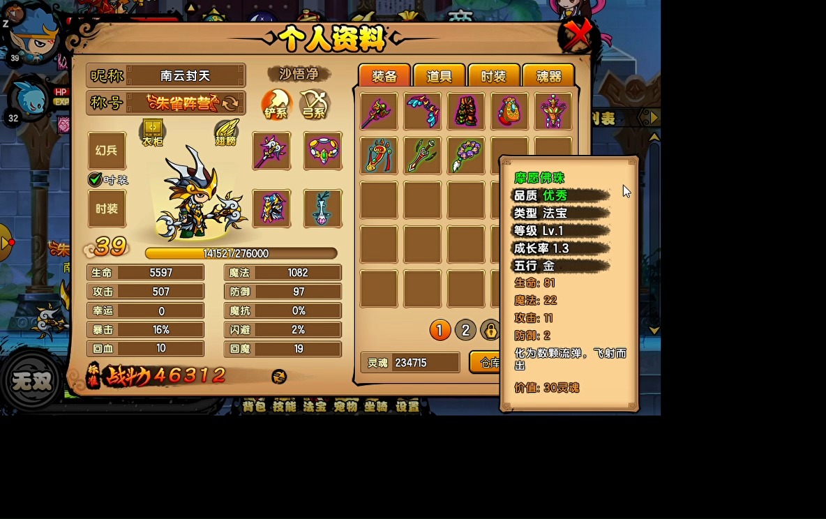 关于造梦西游4手机版boss的信息-第2张图片-太平洋在线下载