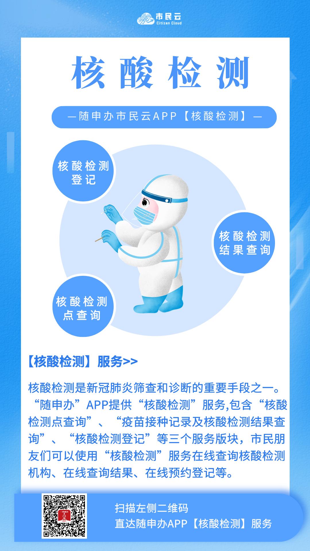 上海云客户端核酸检测上海化工研究院检测中心-第2张图片-太平洋在线下载