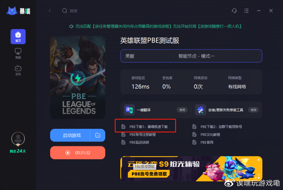 lol客户端文件已损坏lol游戏文件缺失或损坏-第2张图片-太平洋在线下载