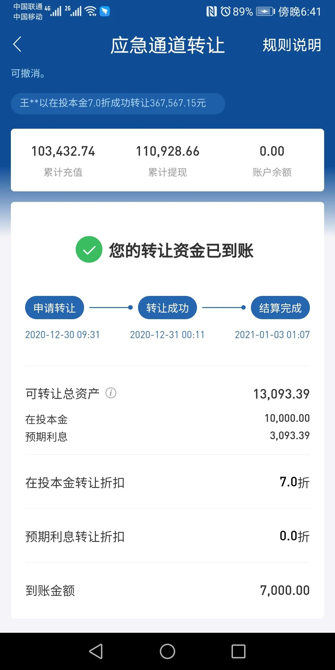 人人贷理财安卓版人人贷现在改名叫什么了