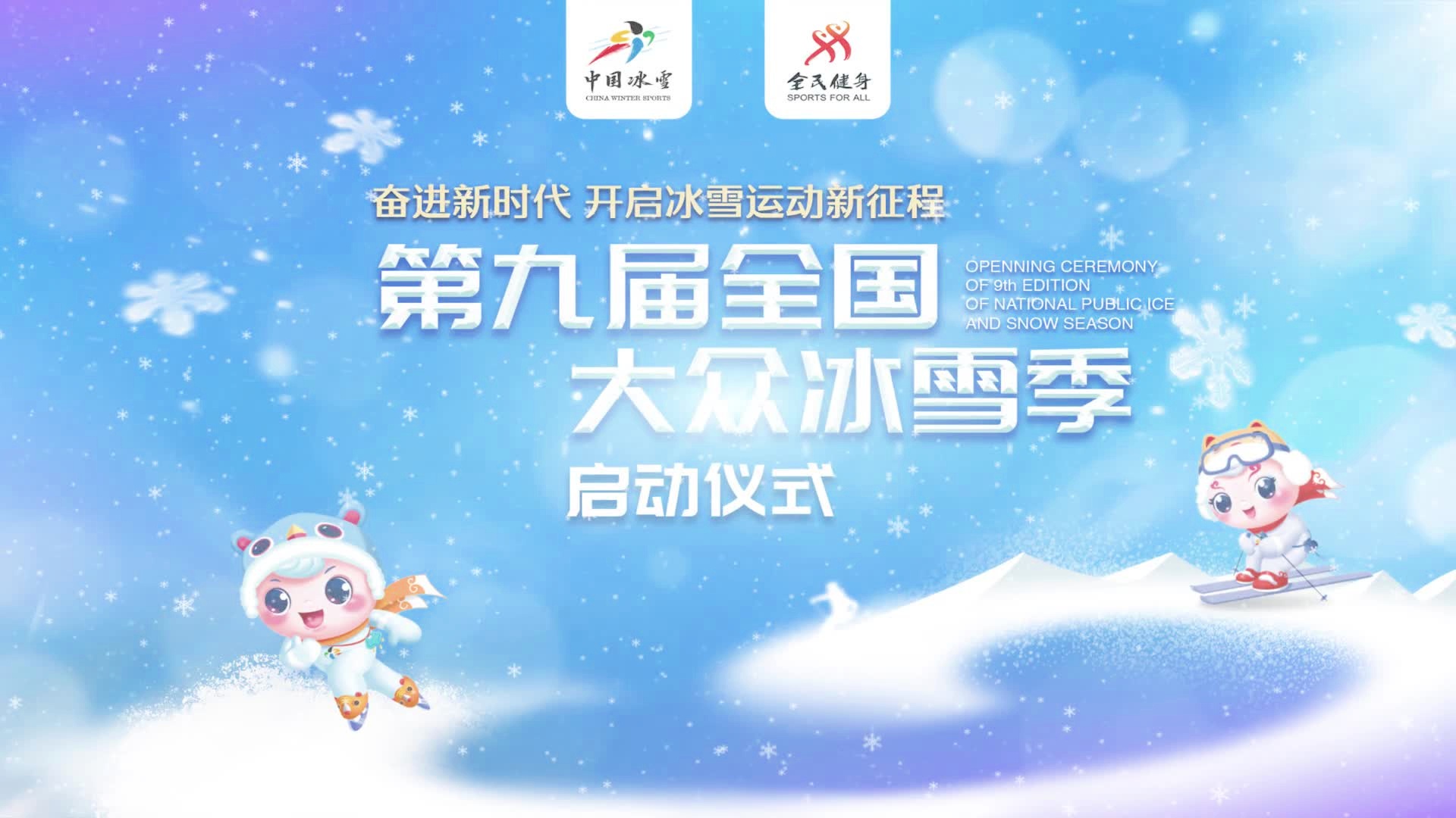 全民冰雪客户端黑龙江全民冰雪活动日