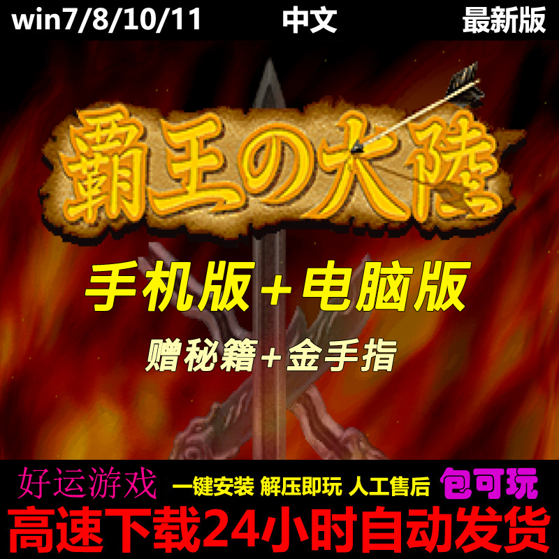 霸王大陆安卓版霸王的大陆2中文版安卓下载-第2张图片-太平洋在线下载