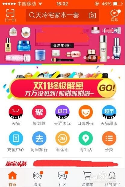 淘宝手机卖家版.手机淘宝电脑版登录入口-第2张图片-太平洋在线下载