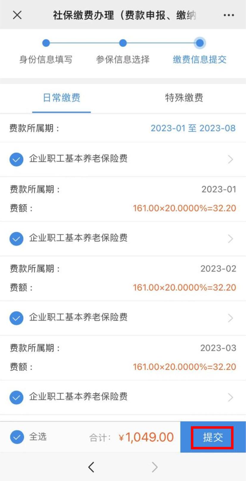 养老缴费客户端养老保险客户端下载官网