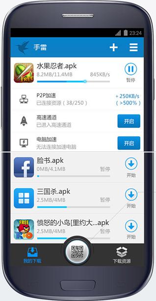 手机迅雷精简版手机迅雷下载的文件在哪个文件夹-第2张图片-太平洋在线下载
