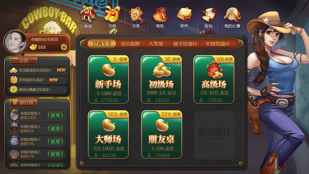 免费的牛牛客户端魔域牛牛客户端下载安全