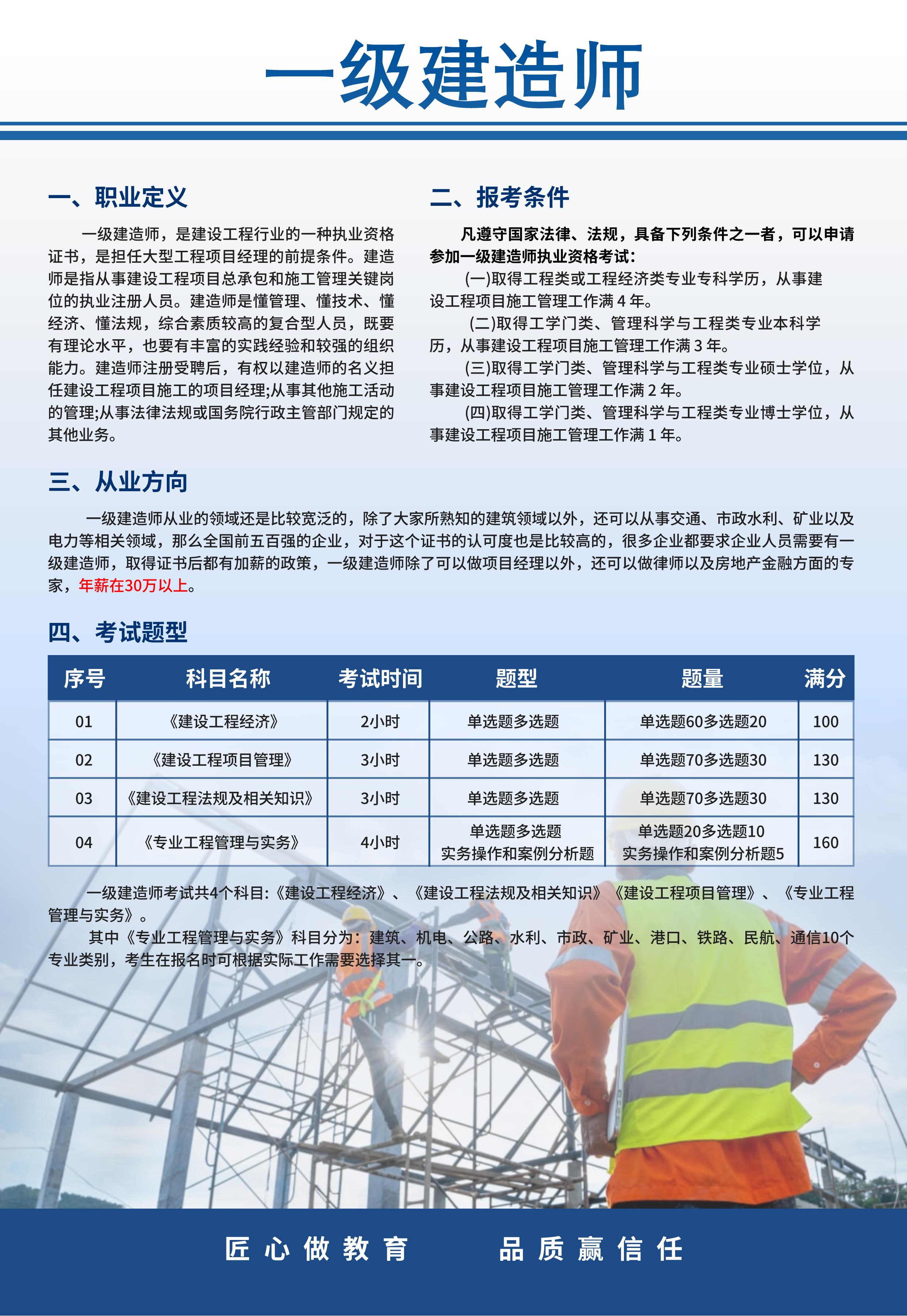 关于一级建造师软件手机版的信息